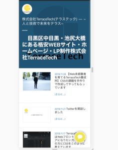 チャット機能を設置したTerraceTechのブログ