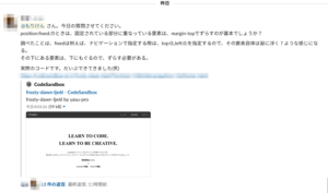 position:fixedの後の要素にどのようなプロパティを指定するのが良いか