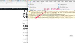 【Tips】JavaScriptサックっとJavaScriptで試したいとき開発ツールを使おう