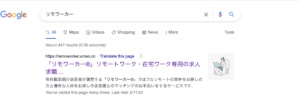 「リモワーカー®︎」リモートワーク・在宅ワーク専用の求人・求職マッチング。有料職業紹介サービス