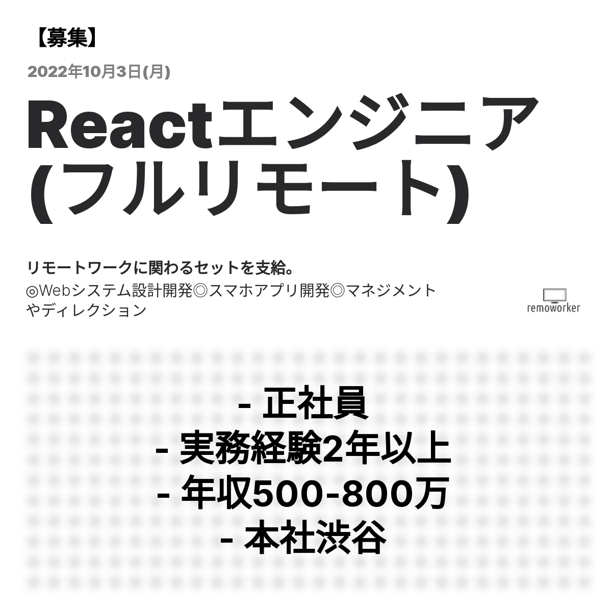 Reactエンジニア募集