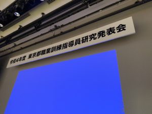 東京都職業訓練指導員研究発表会[東京都産業労働局様からのご依頼で基調講演をしました] 東京都職業訓練指導員研究プログラム